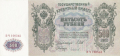 Russia 1 500 Roubles, (1912-1917)